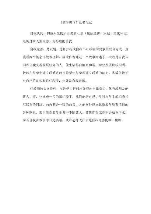 x《教学勇气》读书笔记公开课教案教学设计课件资料
