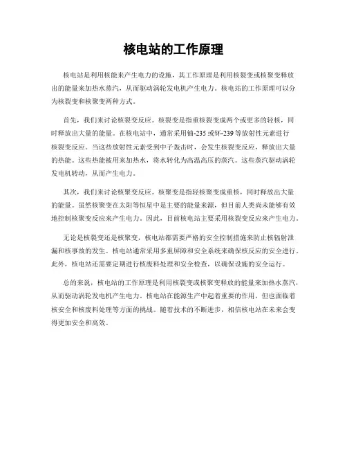 核电站的工作原理