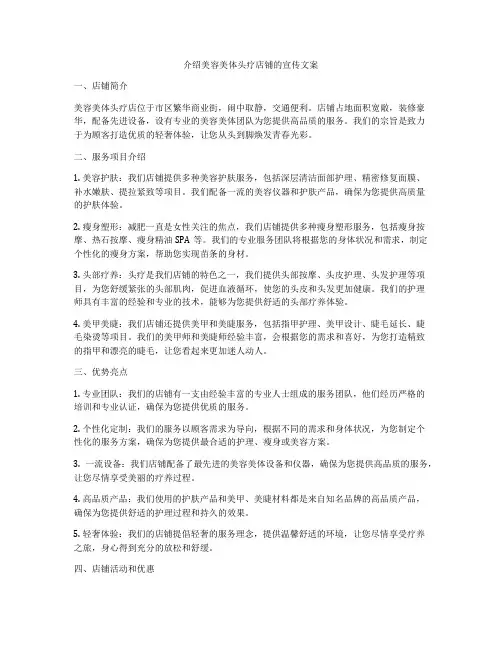 介绍美容美体头疗店铺的宣传文案