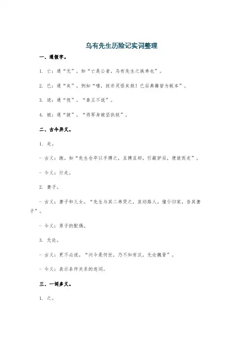 乌有先生历险记实词整理