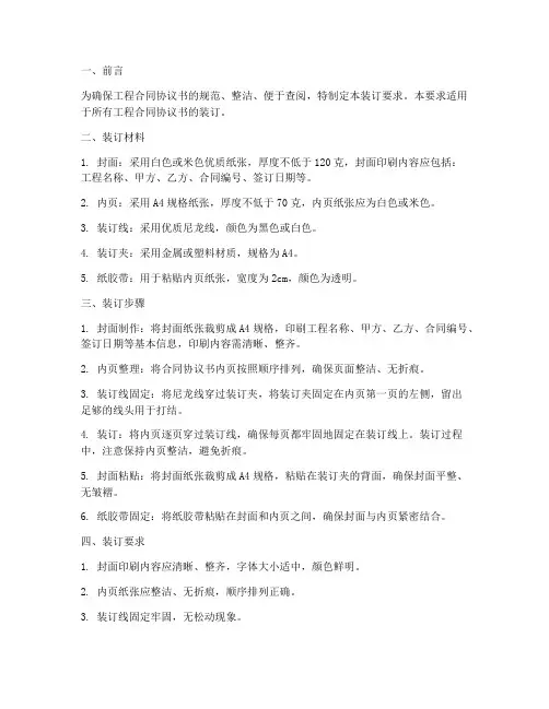 工程合同协议书装订要求