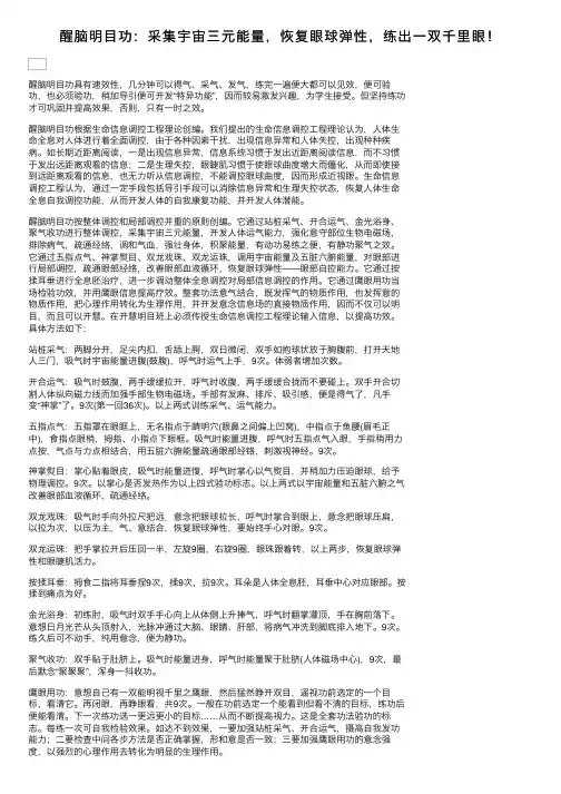 醒脑明目功：采集宇宙三元能量，恢复眼球弹性，练出一双千里眼！