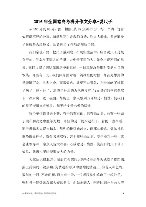 2016年全国卷高考满分作文分享-说尺子