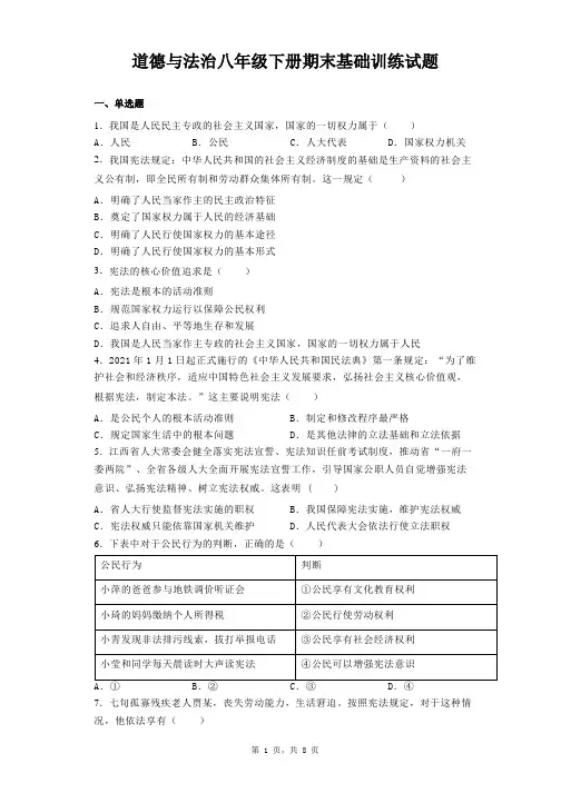 期末全册综合练习 部编版道德与法治八年级下册