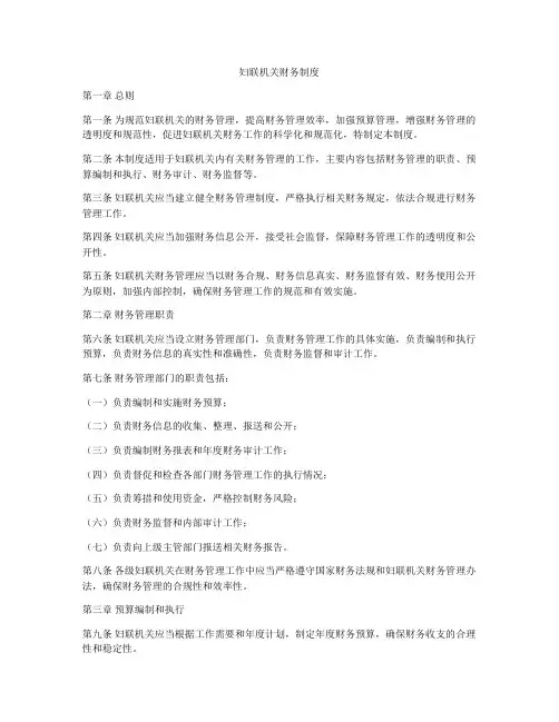 妇联机关财务制度