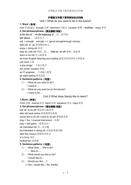 沪教版五年级下册英语知识点归纳