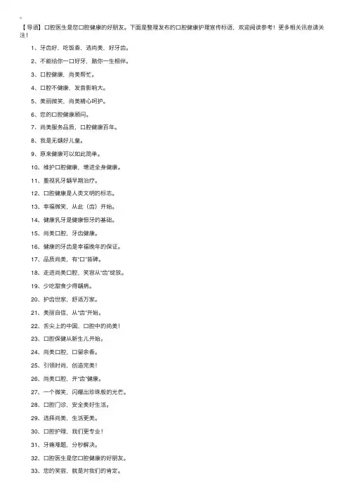 口腔健康护理宣传标语