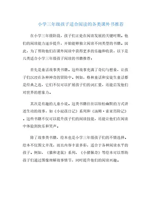 小学三年级孩子适合阅读的各类课外书推荐