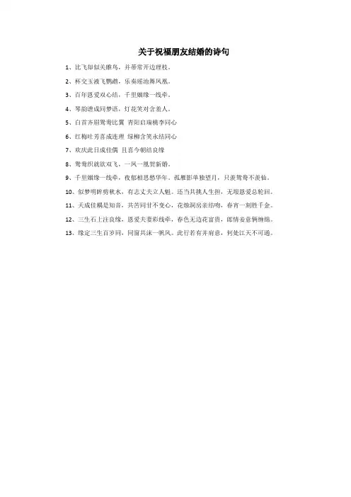 关于祝福朋友结婚的诗句