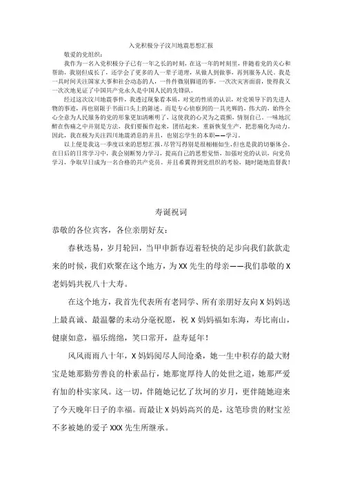 入党积极分子汶川地震思想汇报