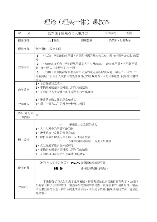 哲学与人生第六课