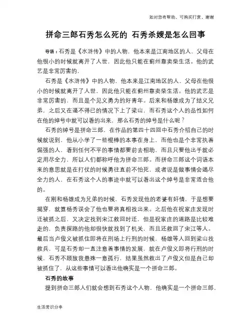 拼命三郎石秀怎么死的 石秀杀嫂是怎么回事