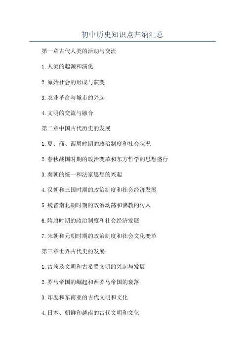初中历史知识点归纳汇总