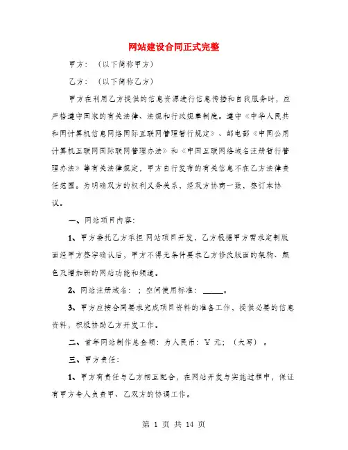 网站建设合同正式完整(4篇)