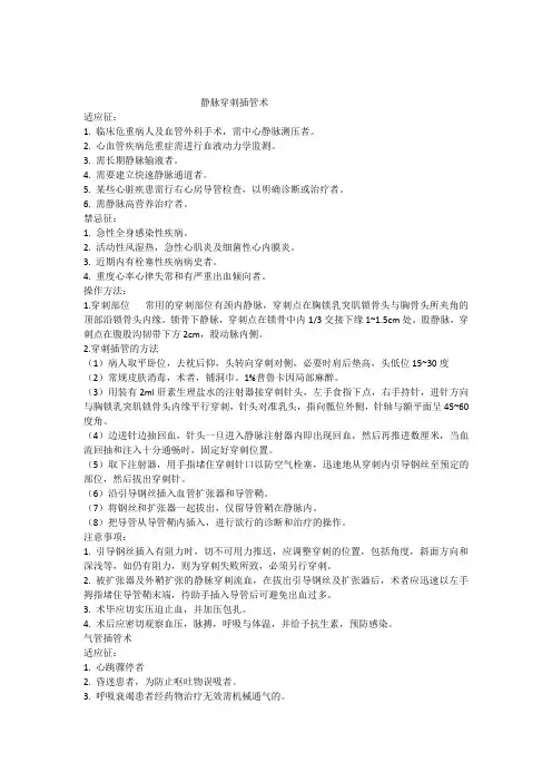 ICU操作技术规范