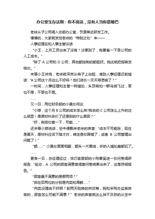 办公室生存法则：你不说话，没有人当你是哑巴