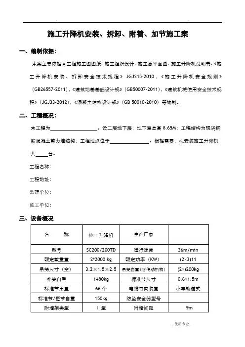 施工升降机施工方案(标准版)
