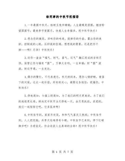 给同事的中秋节祝福语（三篇）