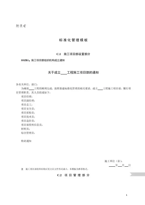 2014版国家电网公司施工项目部标准化管理手册(变电工程)