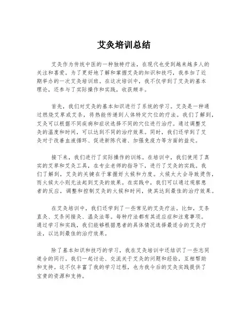 艾灸培训总结