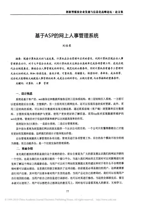 基于ASP的网上人事管理系统