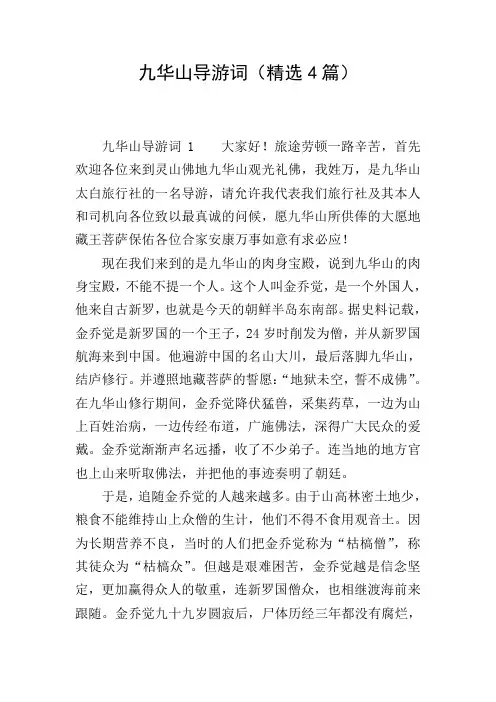 九华山导游词(精选4篇)