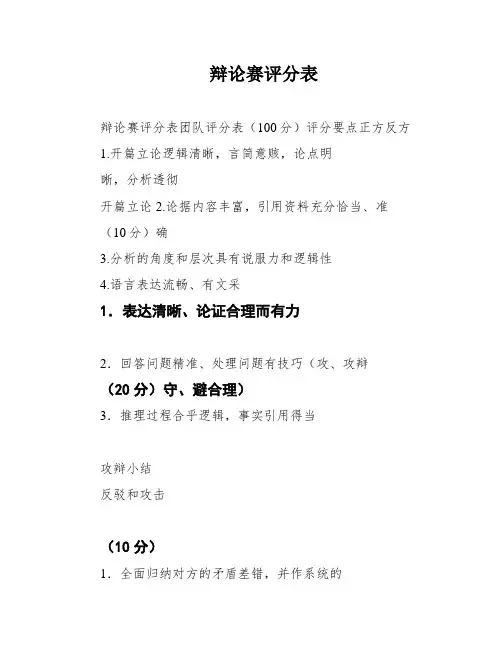 辩论赛评分表