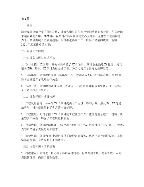 建筑咨询公司年度总结(3篇)