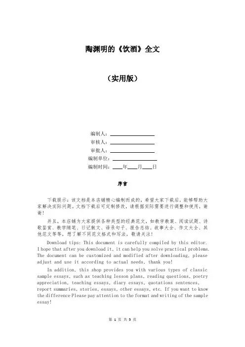 陶渊明的《饮酒》全文
