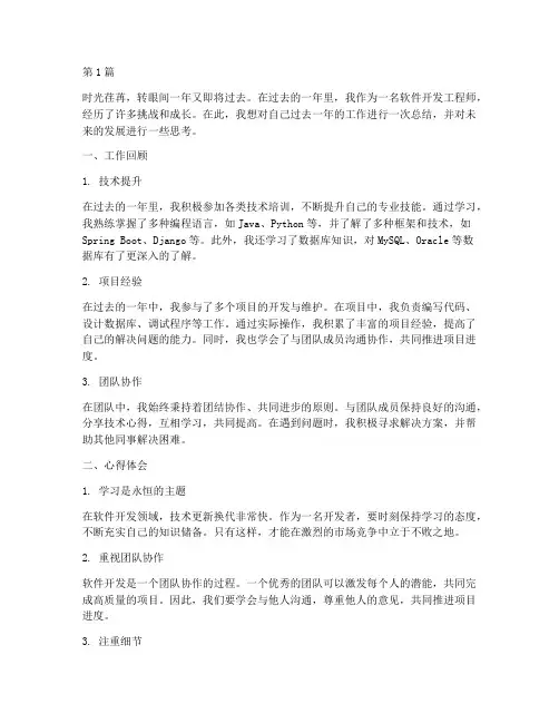 软件开发年度总结体会(3篇)