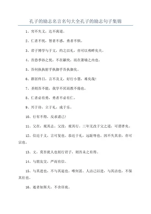 孔子的励志名言名句大全孔子的励志句子集锦