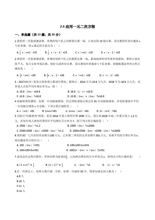 北师版九年级初三数学上册《应用一元二次方程》试卷