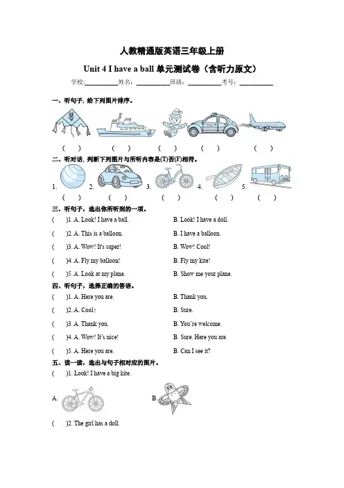 【人教精通版】三上 Unit 4  单元测试卷(含听力原文及答案,无听力音频)