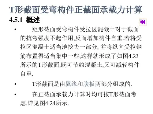 t型截面计算