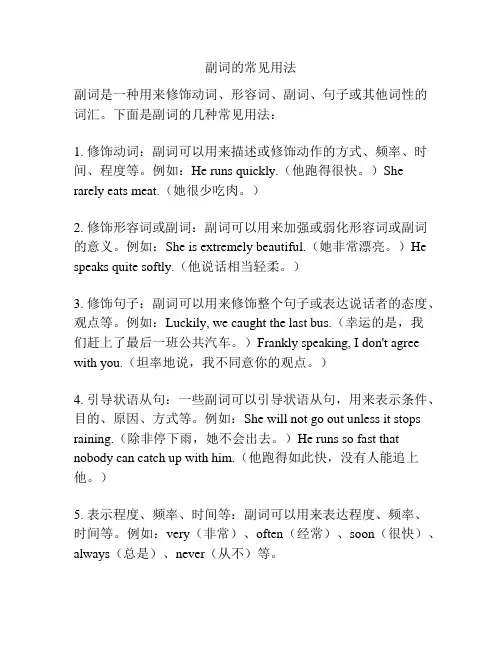 副词的常见用法