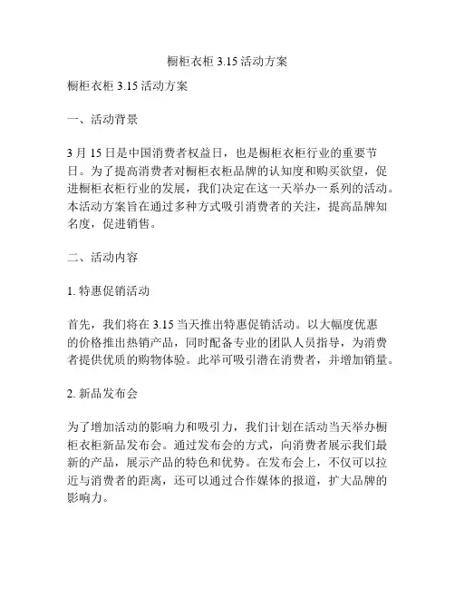 橱柜衣柜3.15活动方案