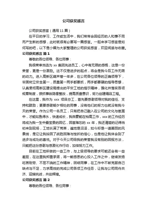 公司获奖感言