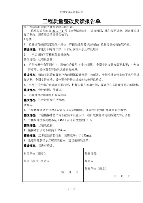 检查整改反馈报告单参考模板