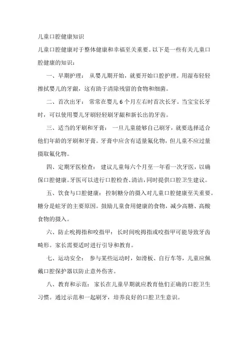儿童口腔健康知识