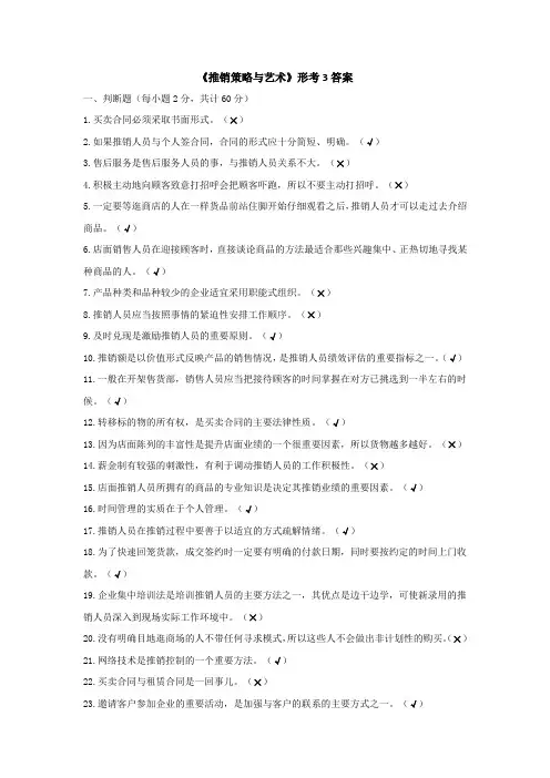 《推销策略与艺术》形考3答案