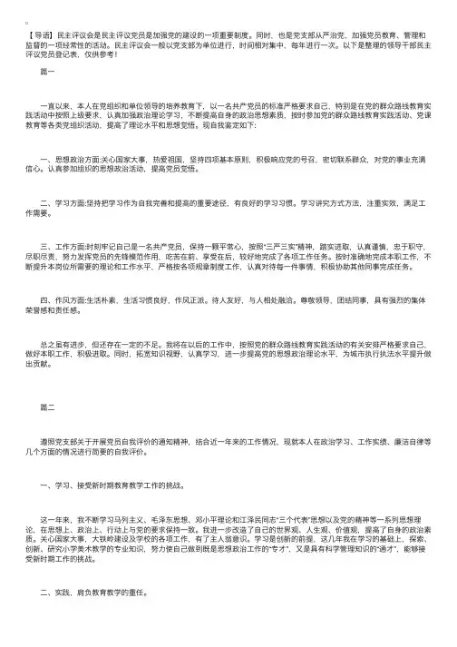 领导干部民主评议党员登记表