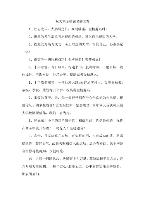 祝大家金榜题名的文案
