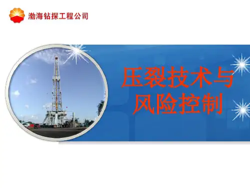 压裂酸化技术知识知识讲解