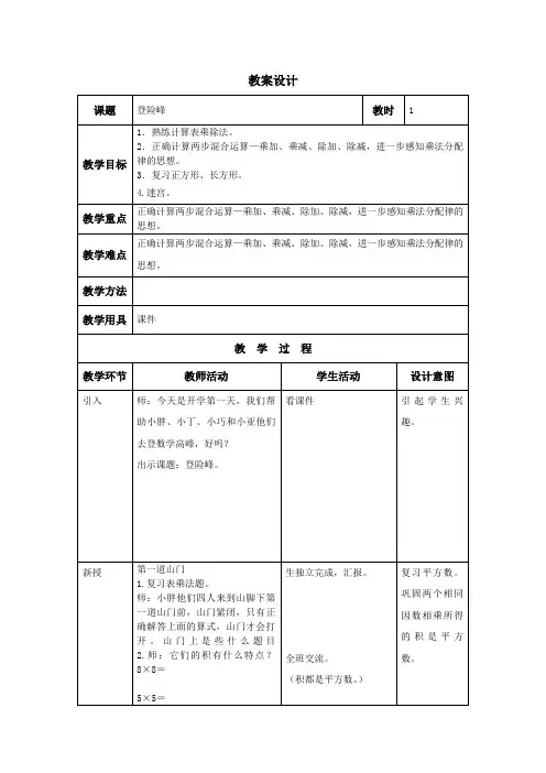 沪教版二年级数学下册教(学)案