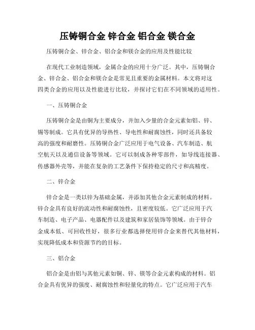 压铸铜合金 锌合金 铝合金 镁合金