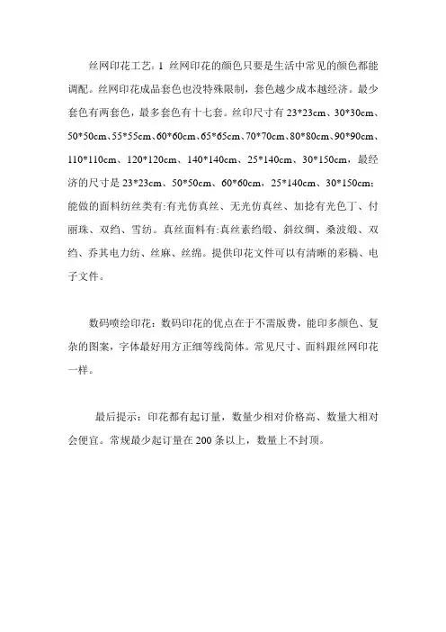 丝网印花工艺