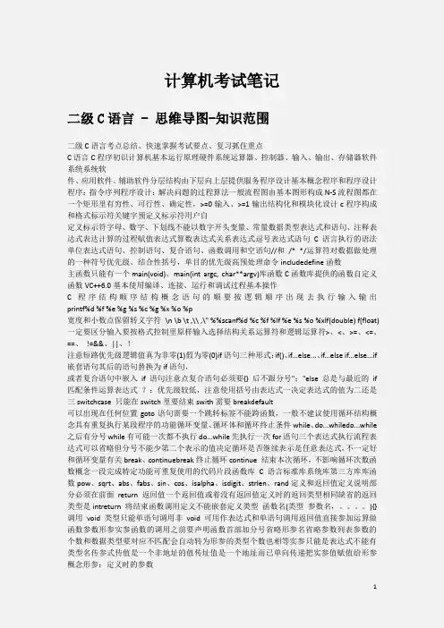 计算机二级C语言考试笔记