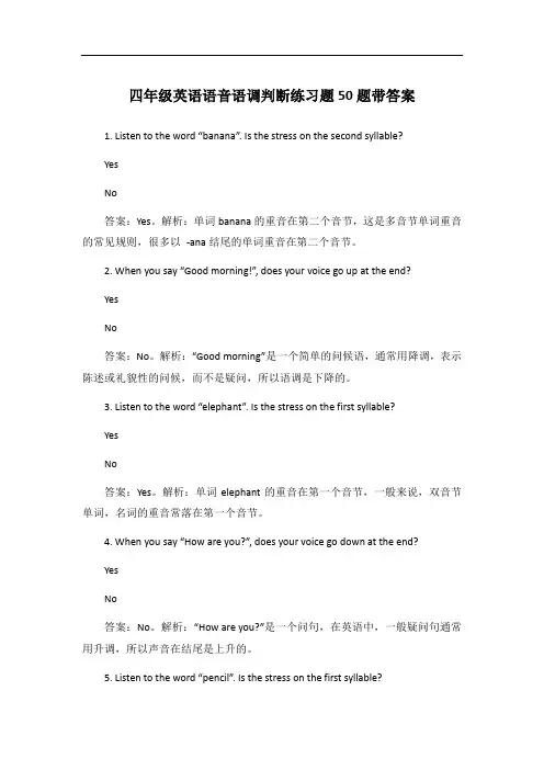 四年级英语语音语调判断练习题50题带答案
