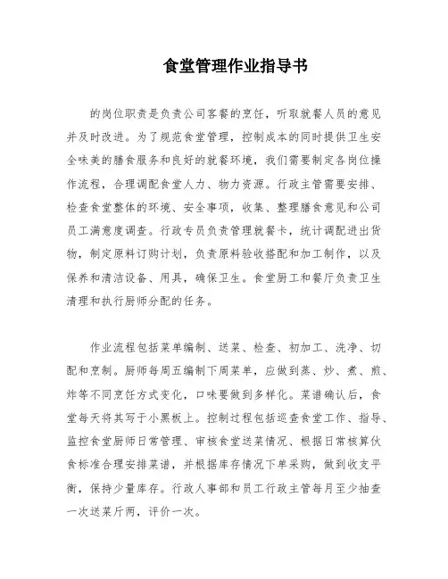 食堂管理作业指导书