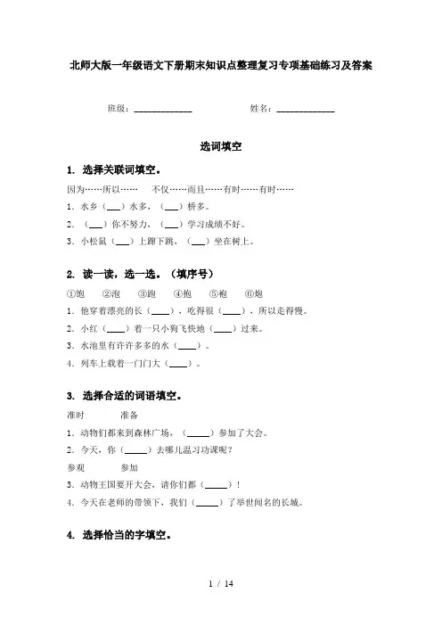 北师大版一年级语文下册期末知识点整理复习专项基础练习及答案